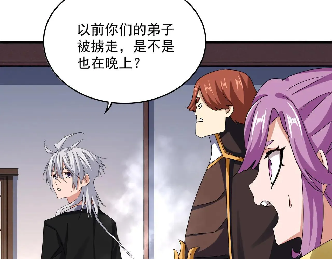 魔皇大管家漫画,第639话 迷雾1图