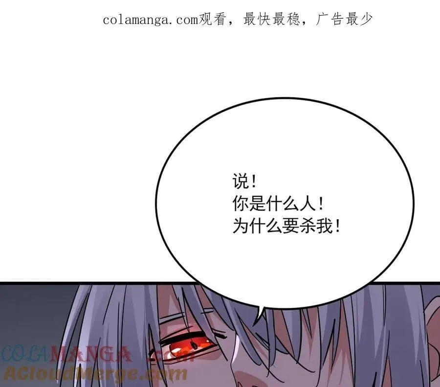 魔皇大管家小说免费阅读下拉式漫画,第635话 终于再见1图