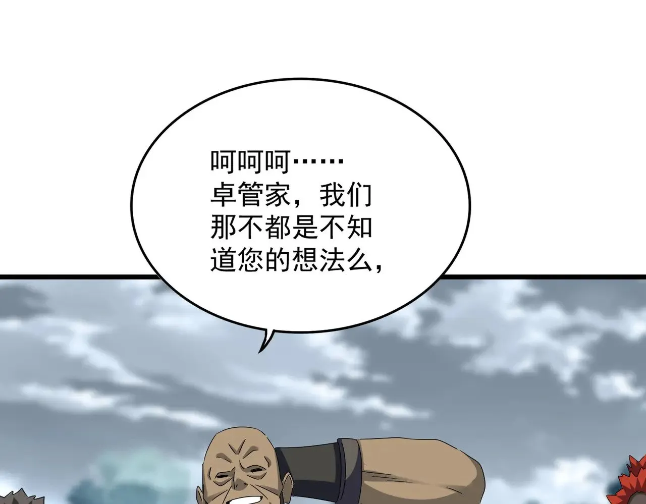 魔皇大管家漫画,第624话 值得1图
