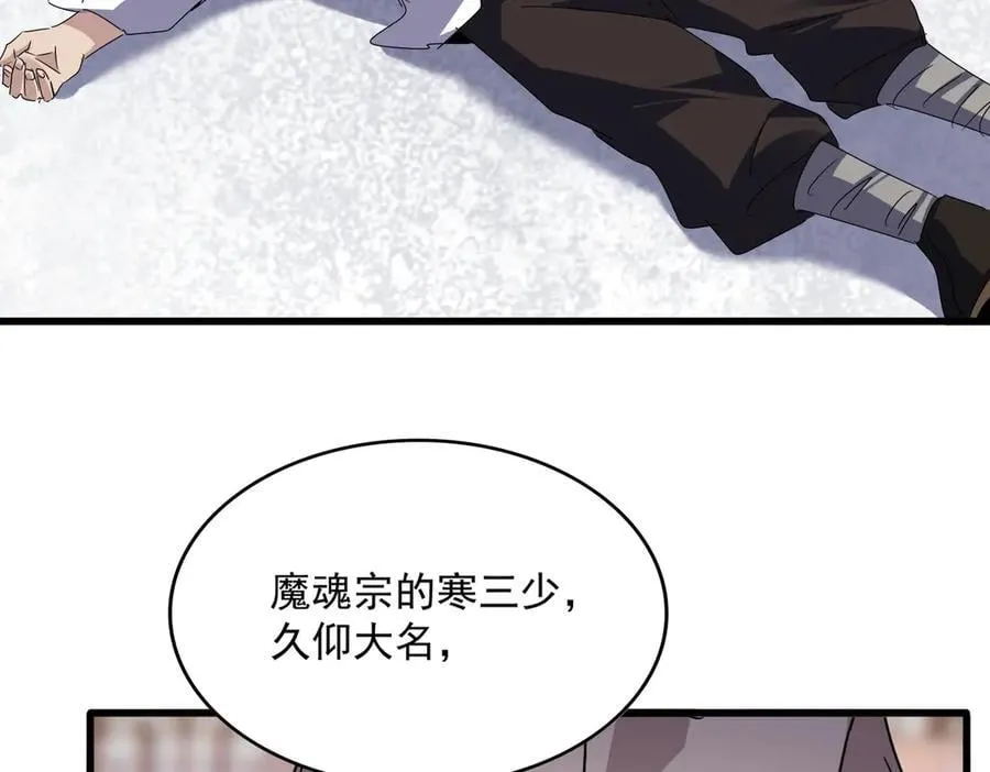 魔皇大管家漫画,第628话 真有种！1图