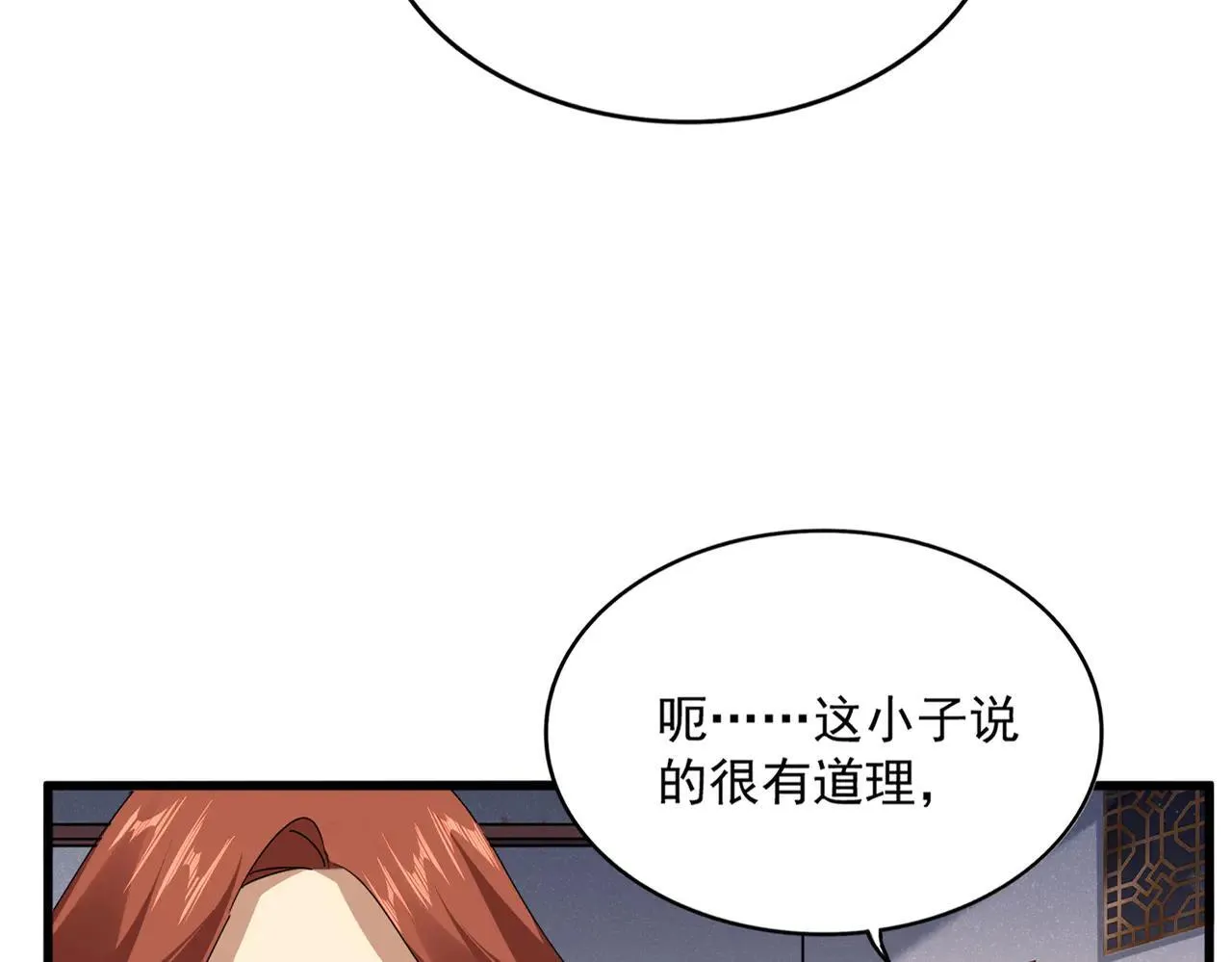 魔皇大管家漫画,第640话 有你在1图