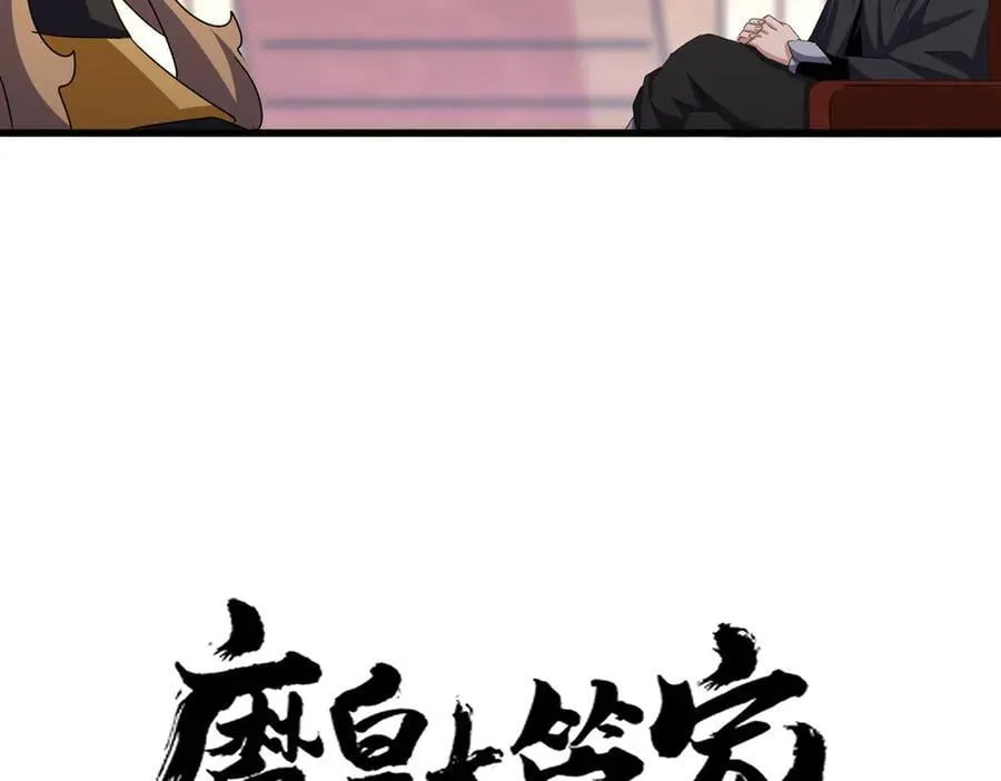 魔皇大管家小说免费版漫画,第631话 出发2图