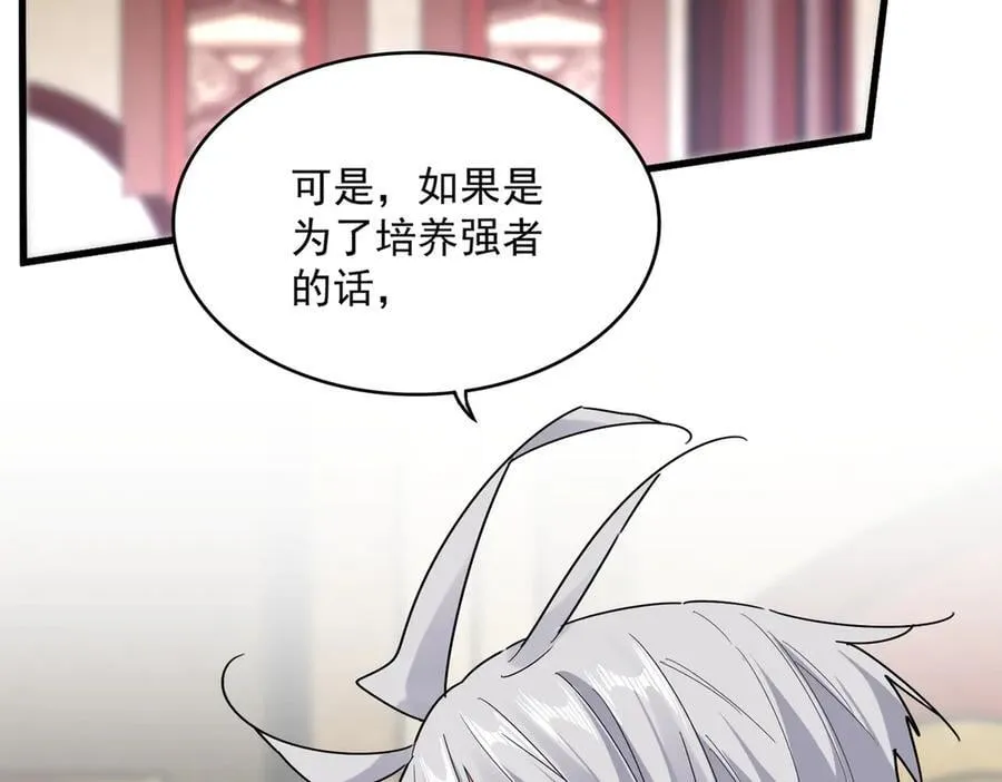 魔皇大管家小说免费版漫画,第631话 出发1图