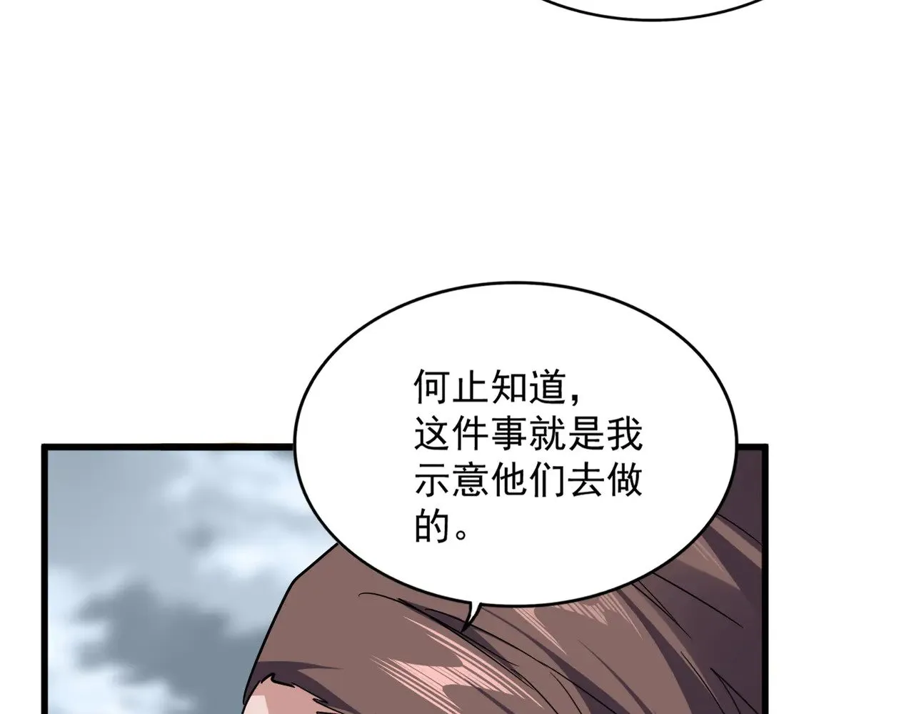 魔皇大管家漫画,第625话 示弱1图