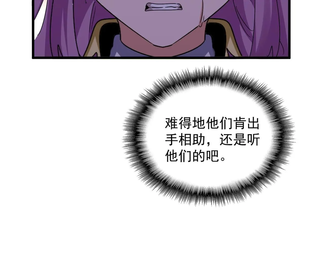 魔皇大管家漫画,第639话 迷雾1图
