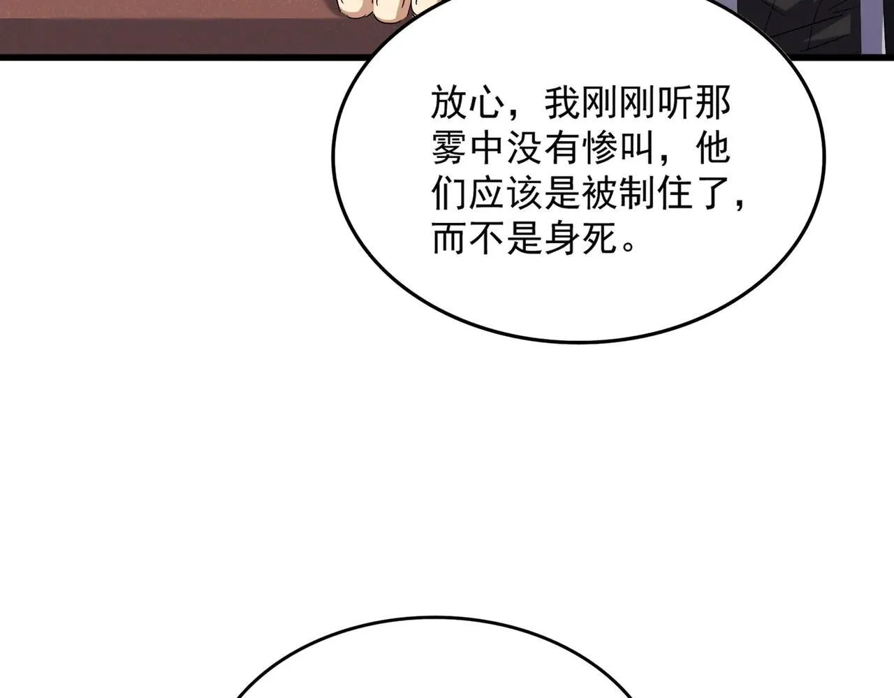 魔皇大管家小说全文免费阅读漫画,第640话 有你在1图