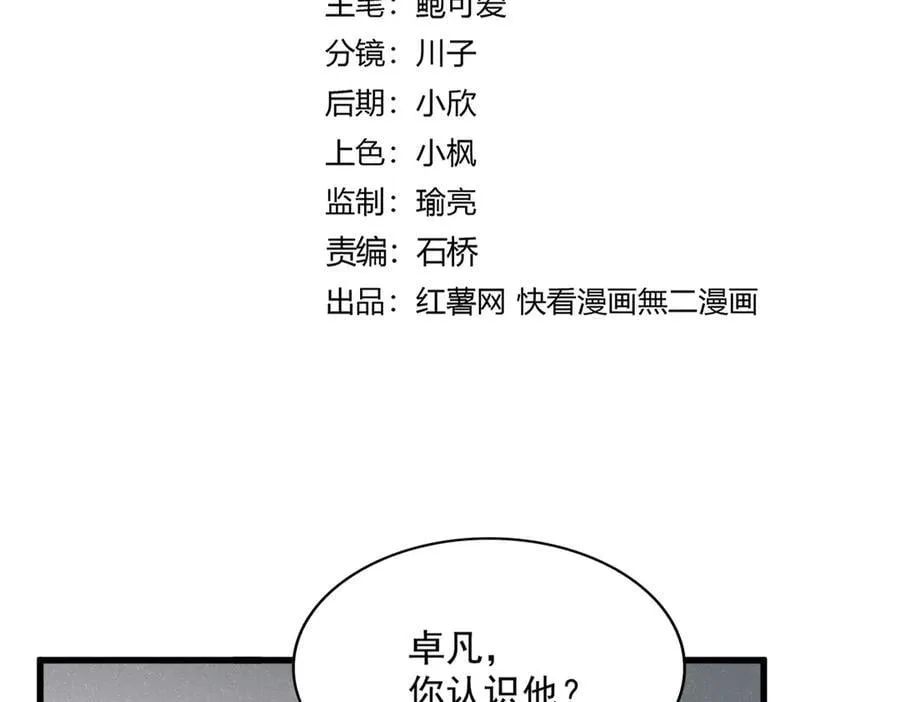 魔皇大管家漫画,第637话 酒鬼的警告1图