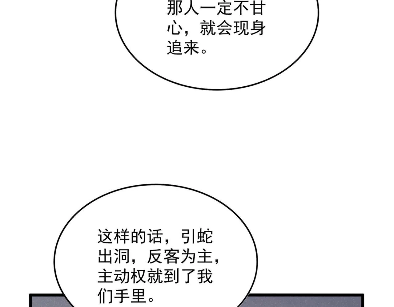魔皇大管家漫画,第639话 迷雾2图
