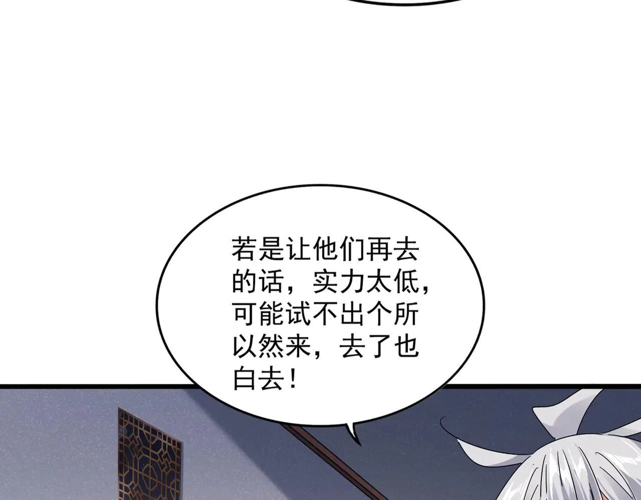 魔皇大管家漫画,第640话 有你在1图