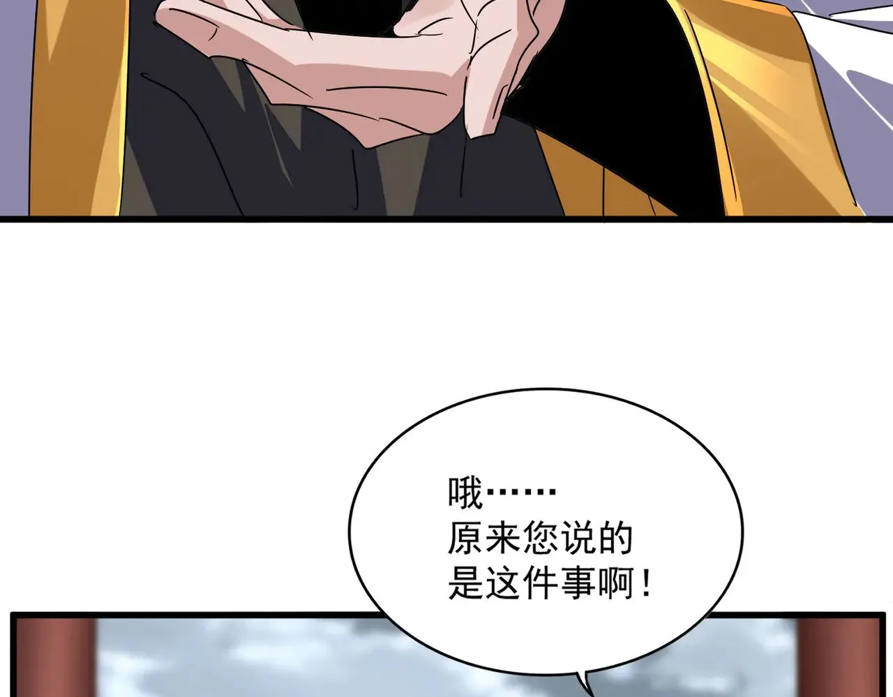 魔皇大管家漫画,第625话 示弱1图