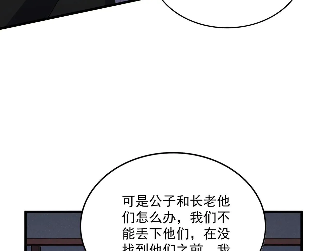 魔皇大管家漫画,第639话 迷雾2图