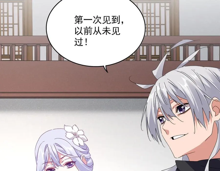 魔皇大管家漫画,第637话 酒鬼的警告2图