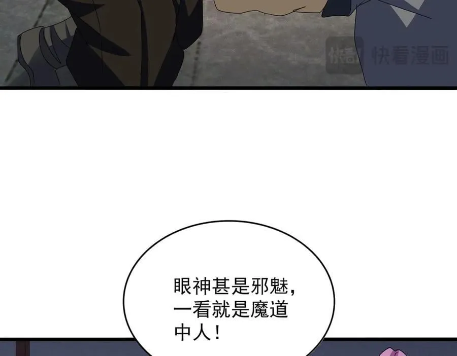 魔皇大管家漫画,第638话 老魔头的乐趣2图