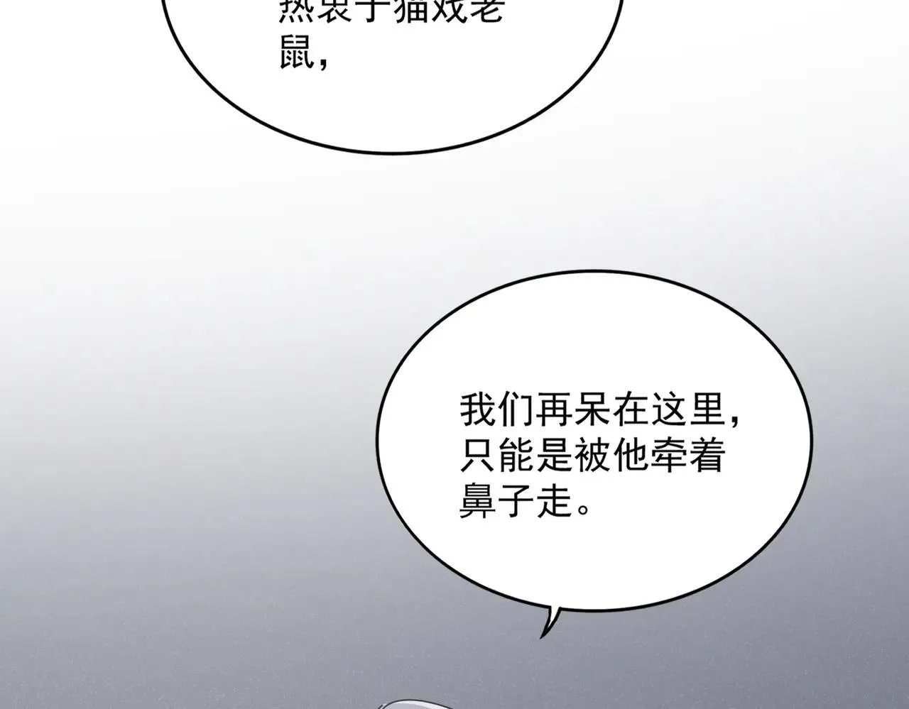 魔皇大管家漫画,第639话 迷雾1图