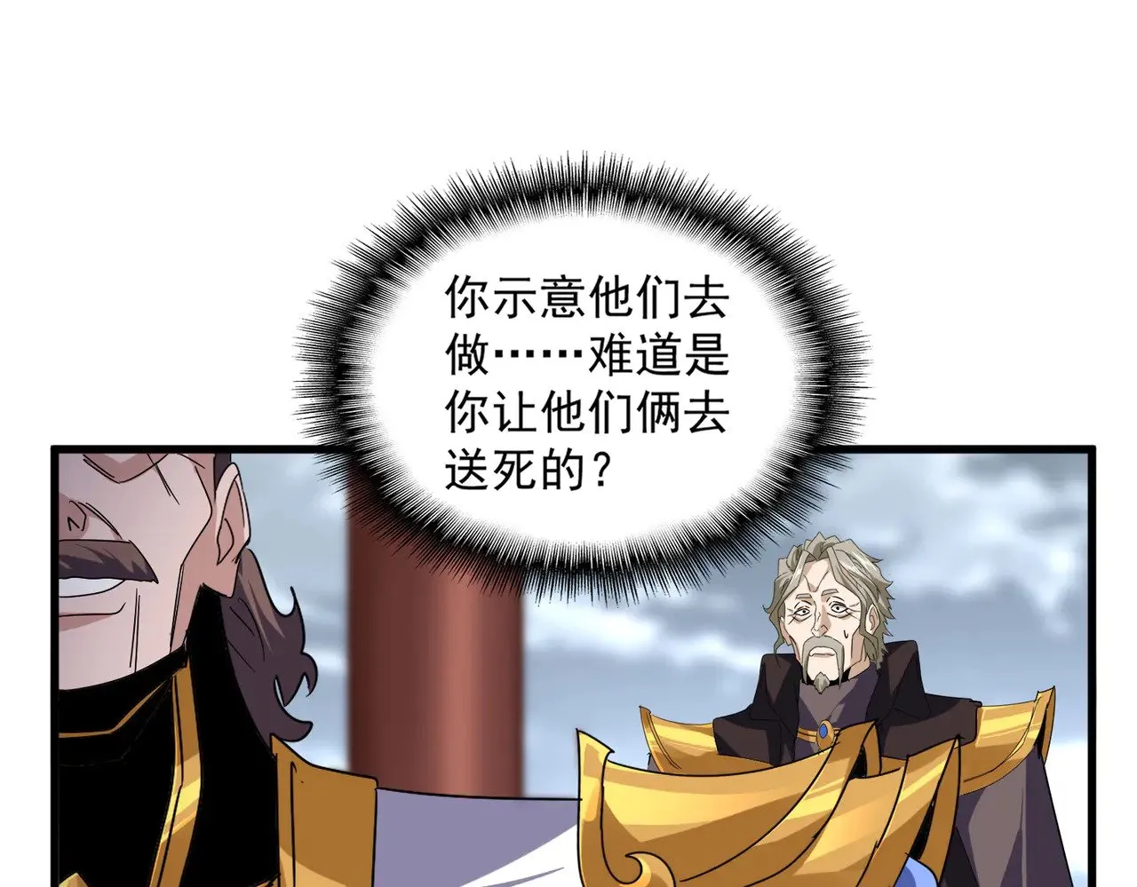 魔皇大管家漫画,第625话 示弱2图