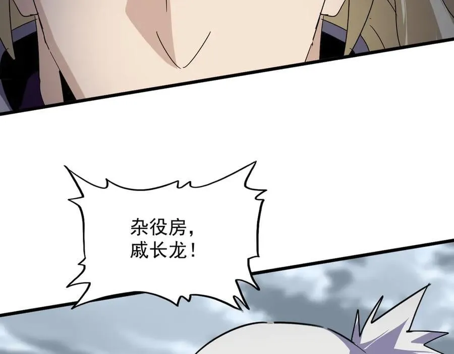魔皇大管家小说免费版漫画,第628话 真有种！2图