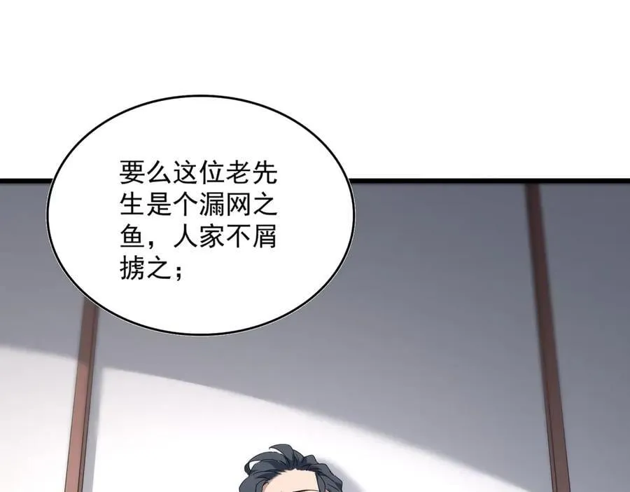 魔皇大管家漫画,第637话 酒鬼的警告1图