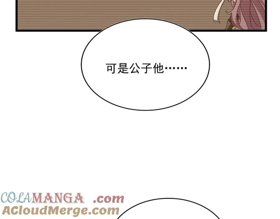 魔皇大管家漫画,第638话 老魔头的乐趣1图