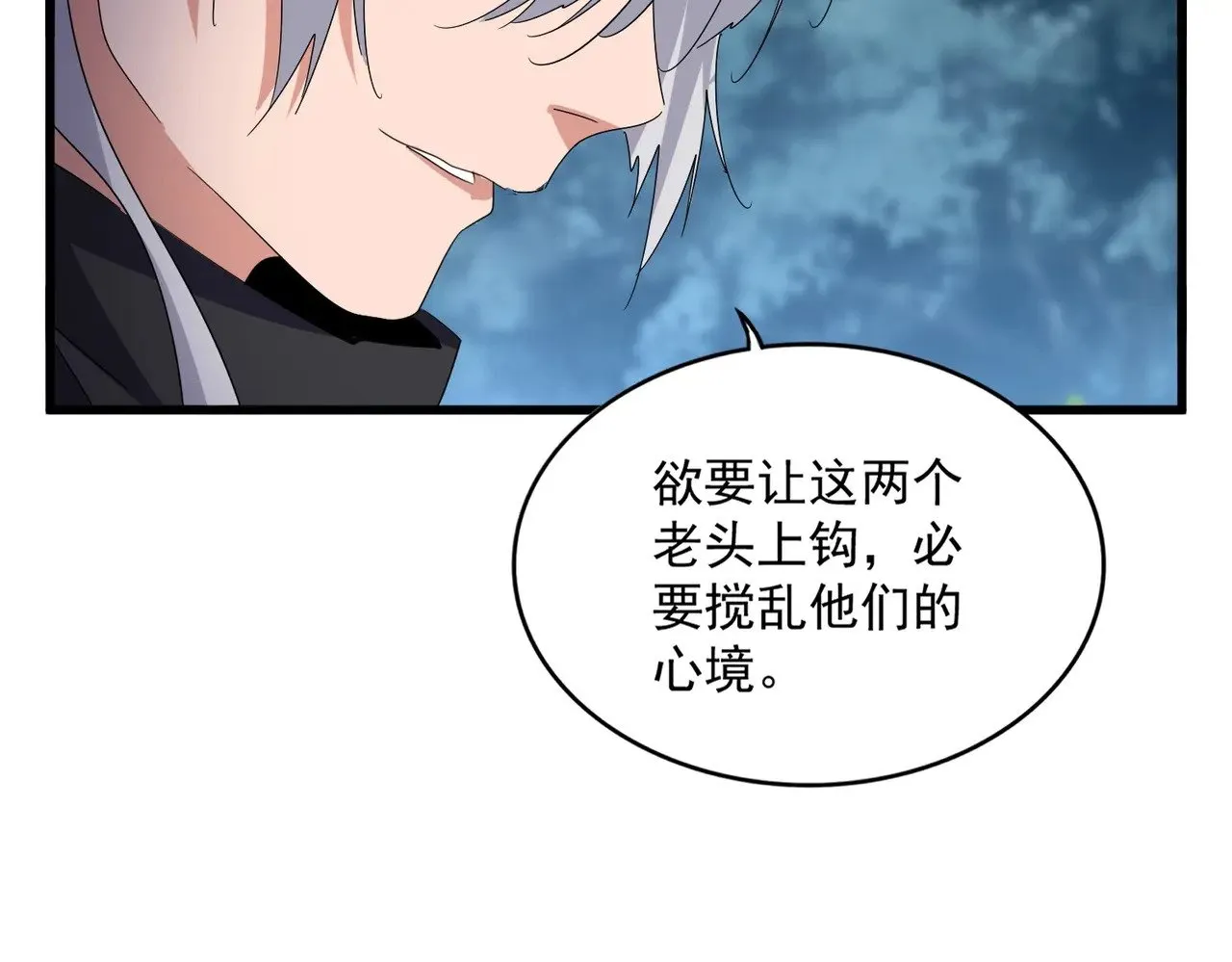 魔皇大管家漫画,第624话 值得2图