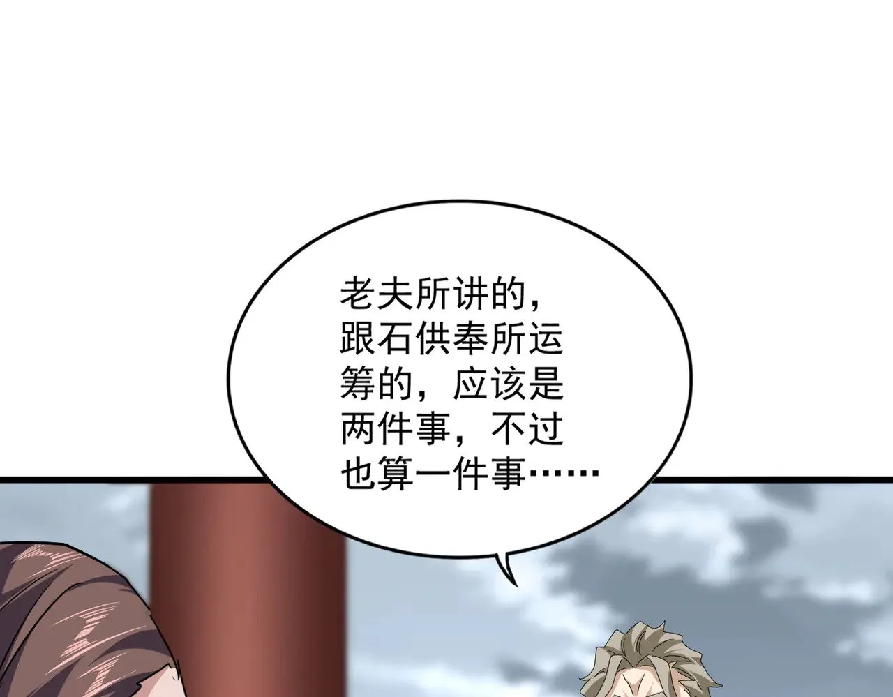 魔皇大管家漫画,第625话 示弱1图