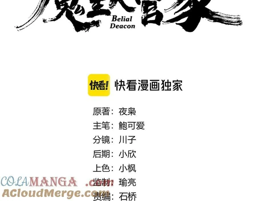 魔皇大管家小说免费版漫画,第631话 出发1图
