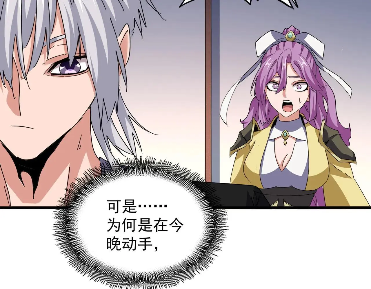 魔皇大管家漫画,第639话 迷雾2图