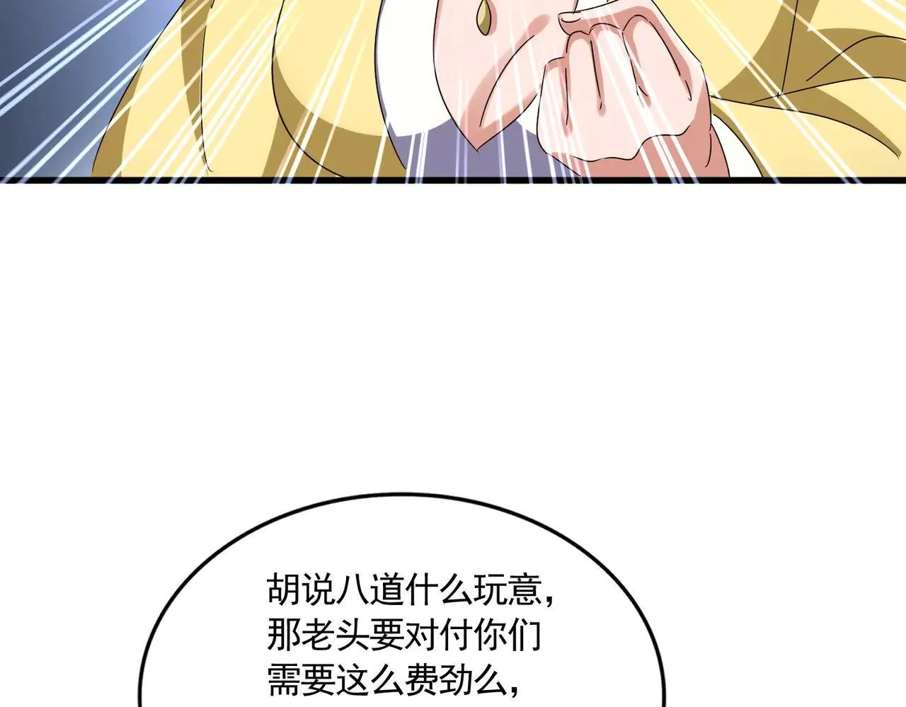 魔皇大管家漫画,第639话 迷雾1图