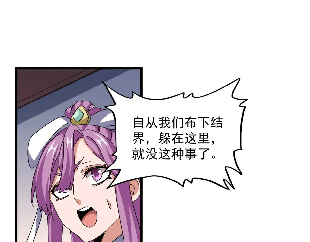 魔皇大管家漫画,第639话 迷雾1图
