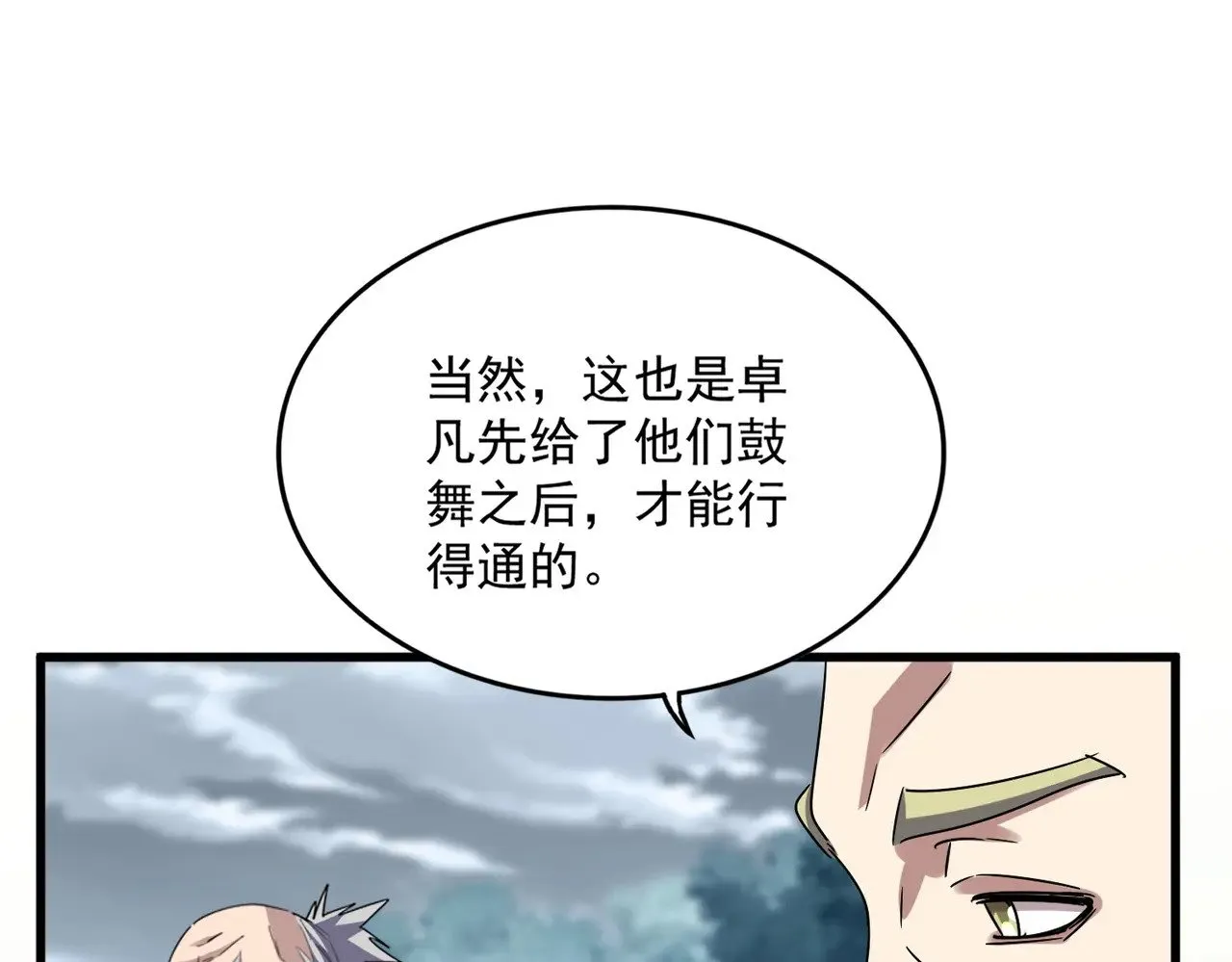 魔皇大管家漫画下拉式6漫画漫画,第624话 值得1图