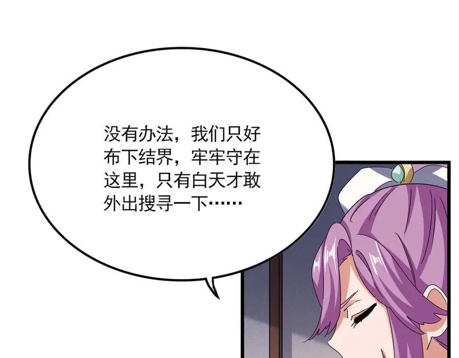魔皇大管家漫画,第638话 老魔头的乐趣2图
