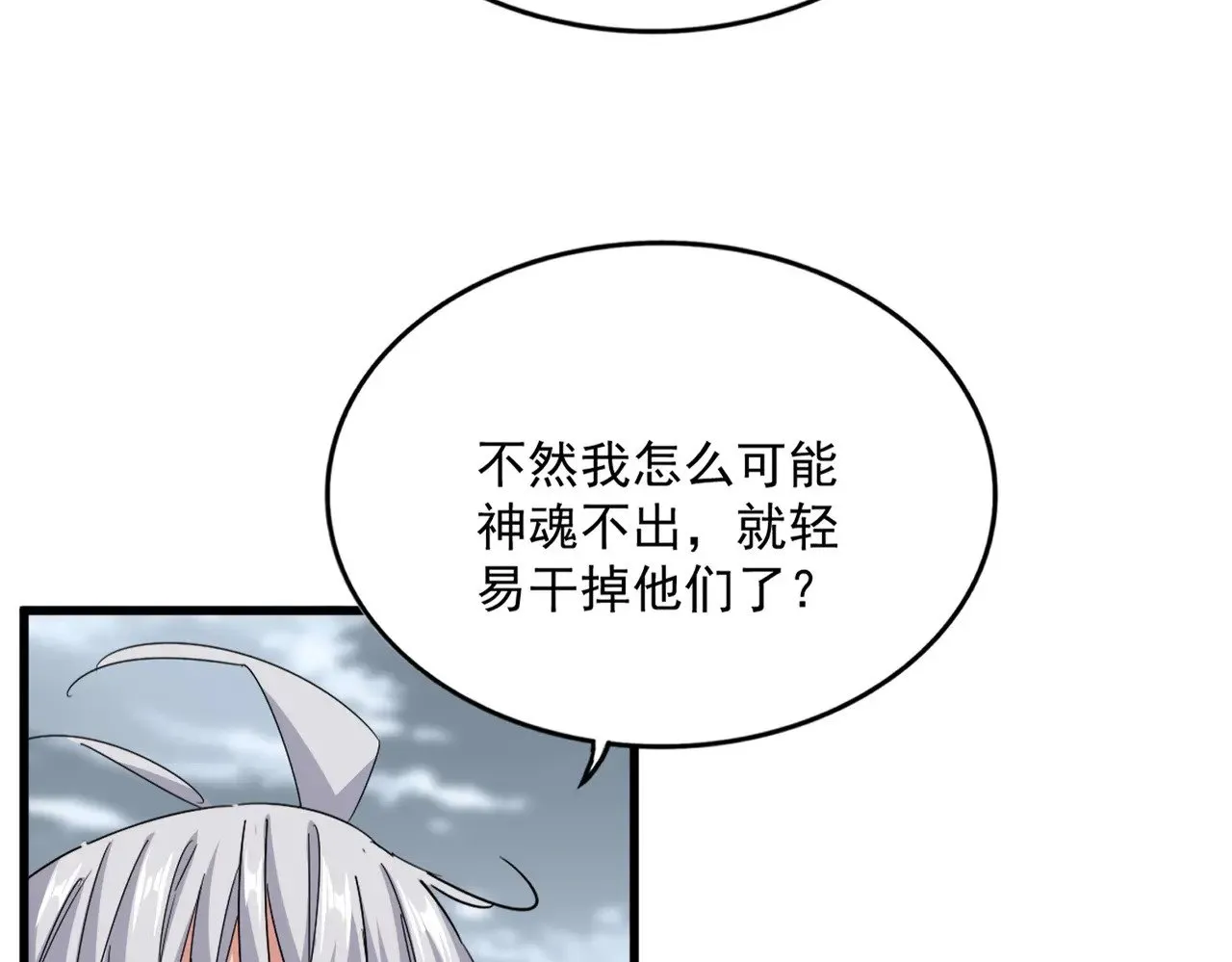 魔皇大管家漫画,第624话 值得1图