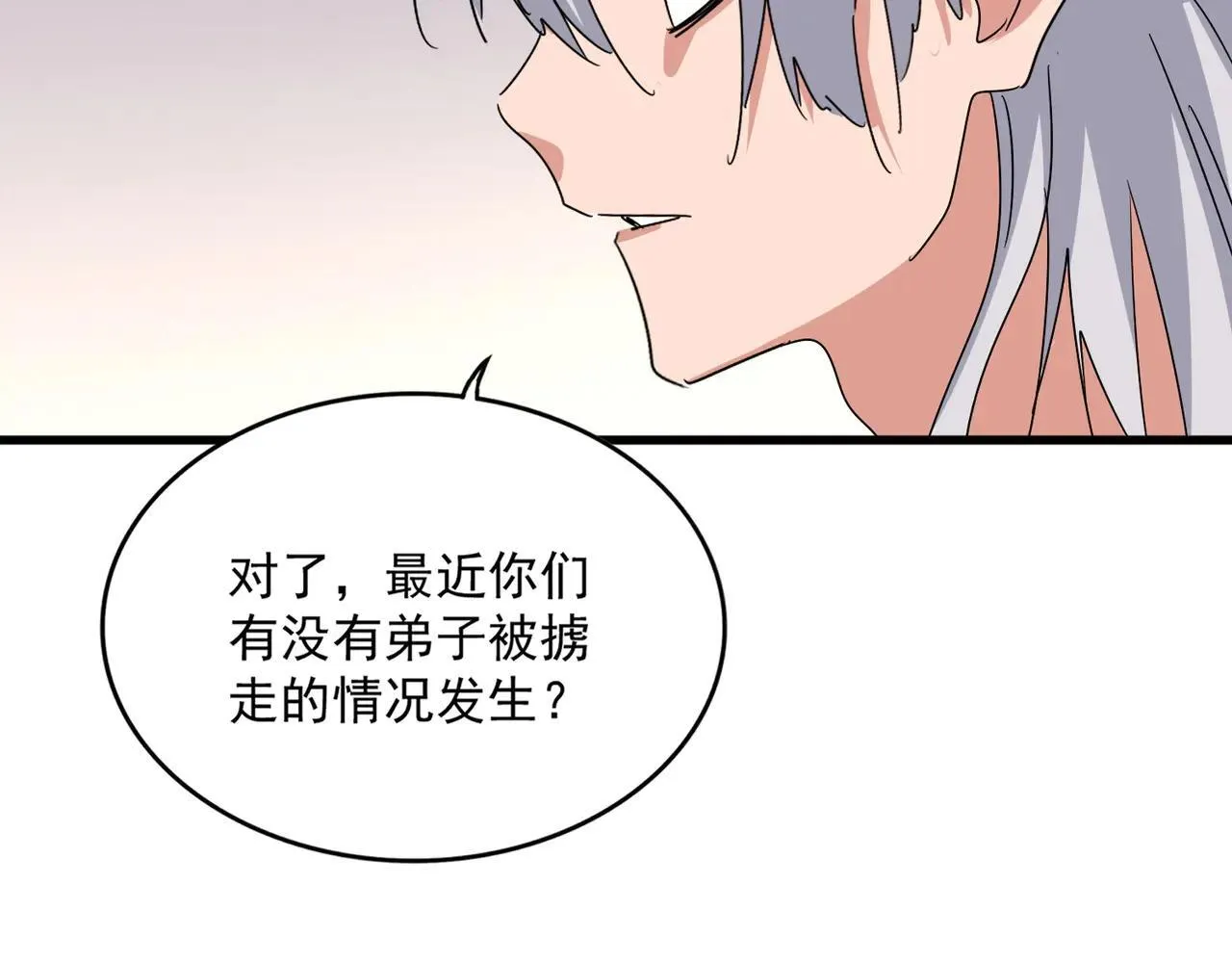 魔皇大管家漫画,第639话 迷雾2图