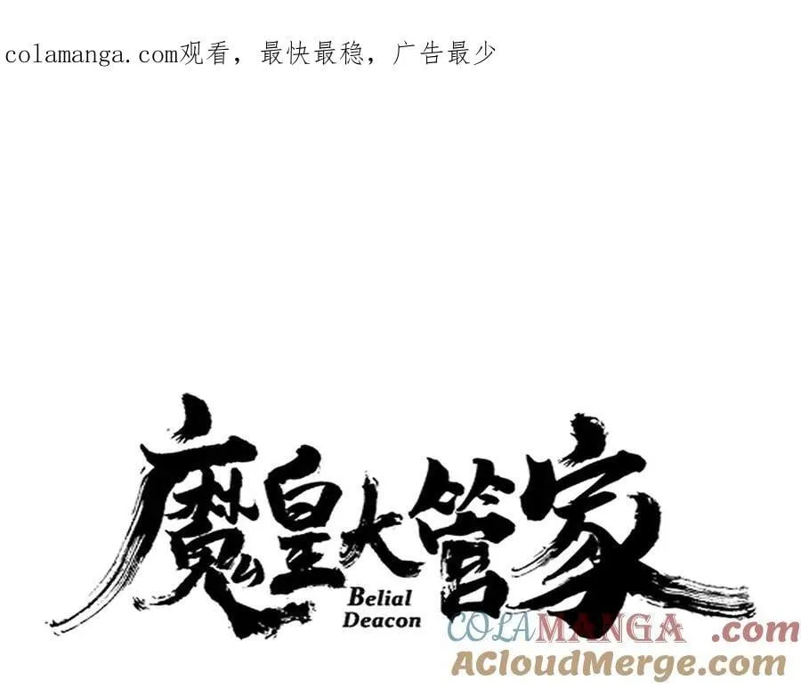 魔皇大管家漫画免费阅读下拉式漫画星球漫画,第636话 酒鬼1图