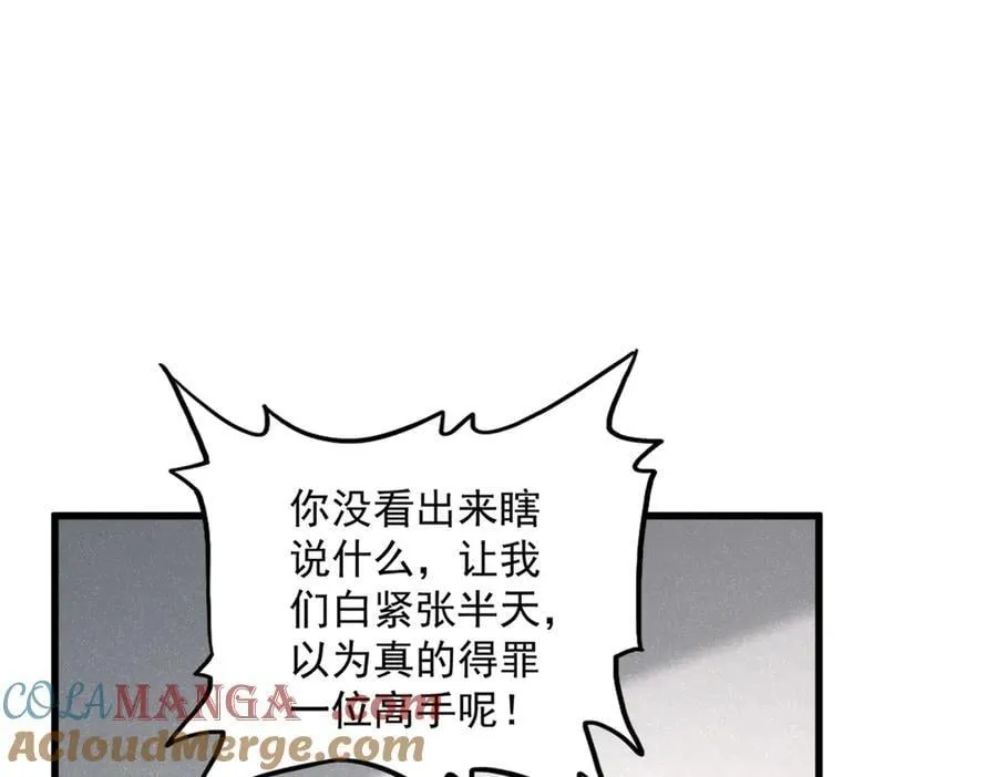 魔皇大管家漫画,第637话 酒鬼的警告1图