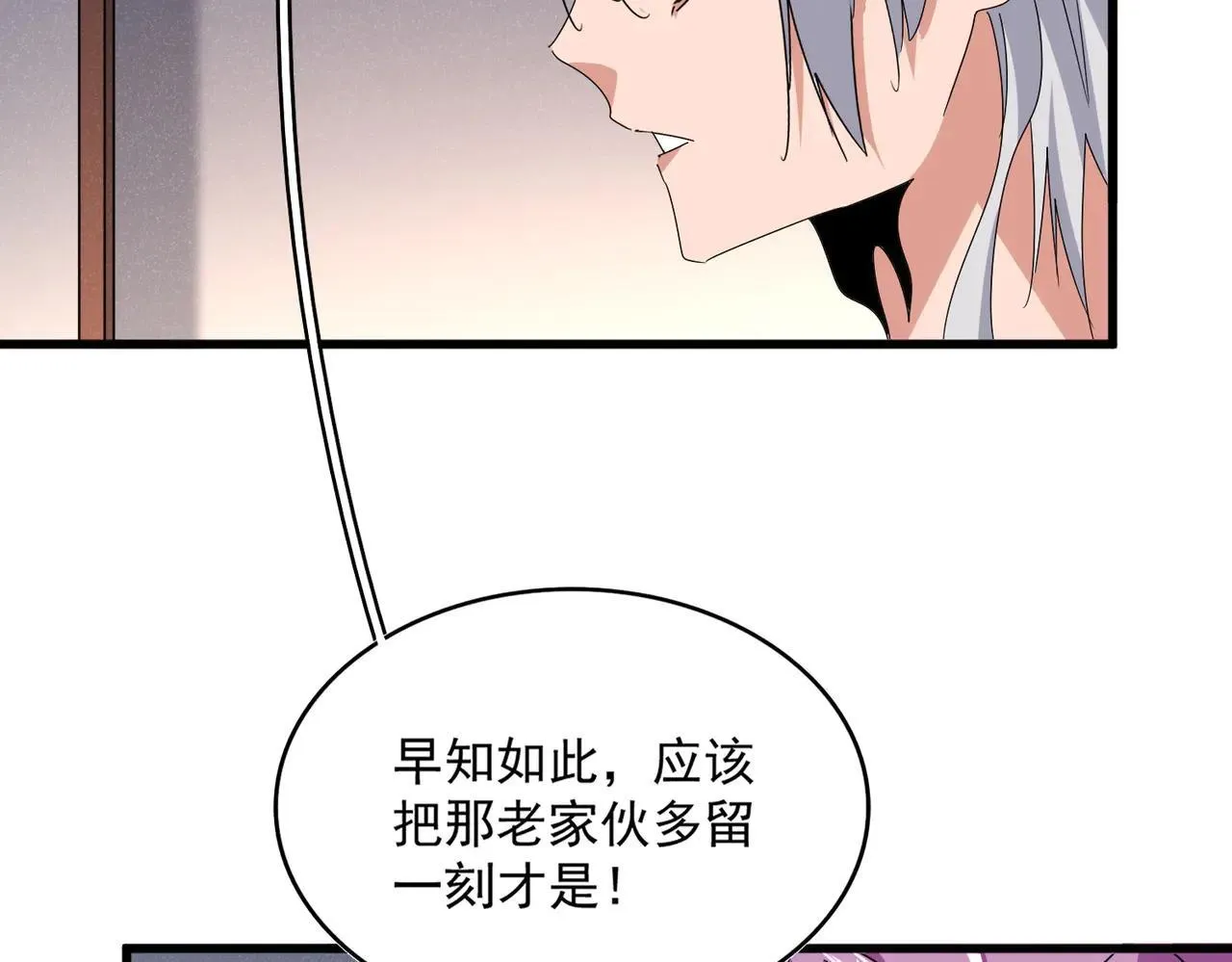 魔皇大管家漫画,第639话 迷雾1图
