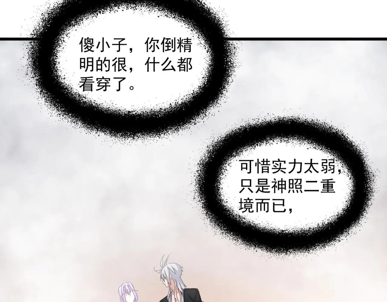 魔皇大管家漫画,第641话 炎魔2图
