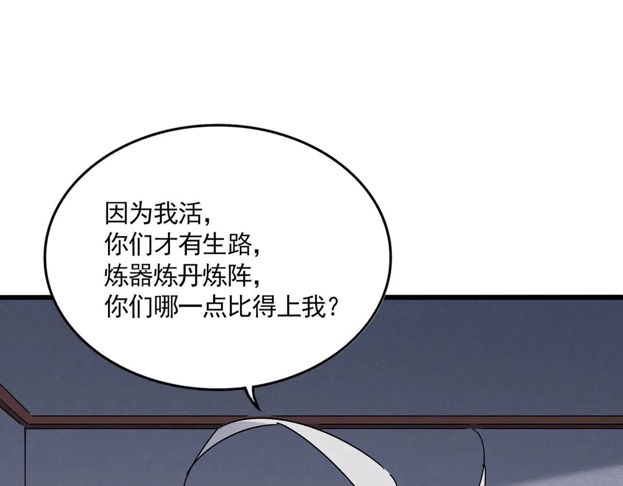 魔皇大管家漫画,第640话 有你在2图