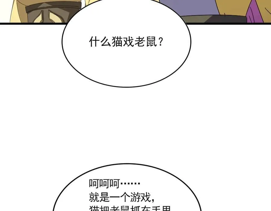魔皇大管家漫画,第638话 老魔头的乐趣2图