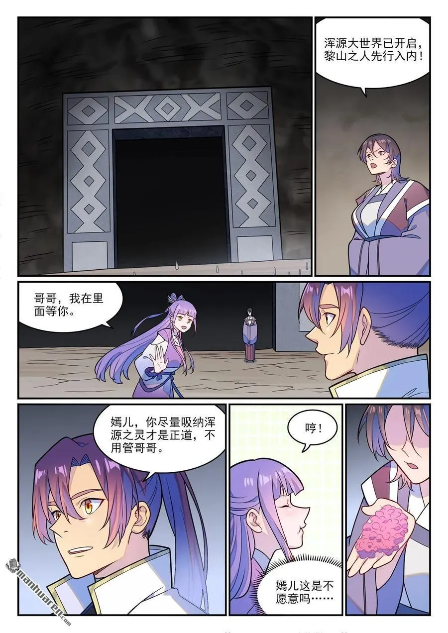 百炼成神罗嫣漫画,第1249回 锋芒对峙2图