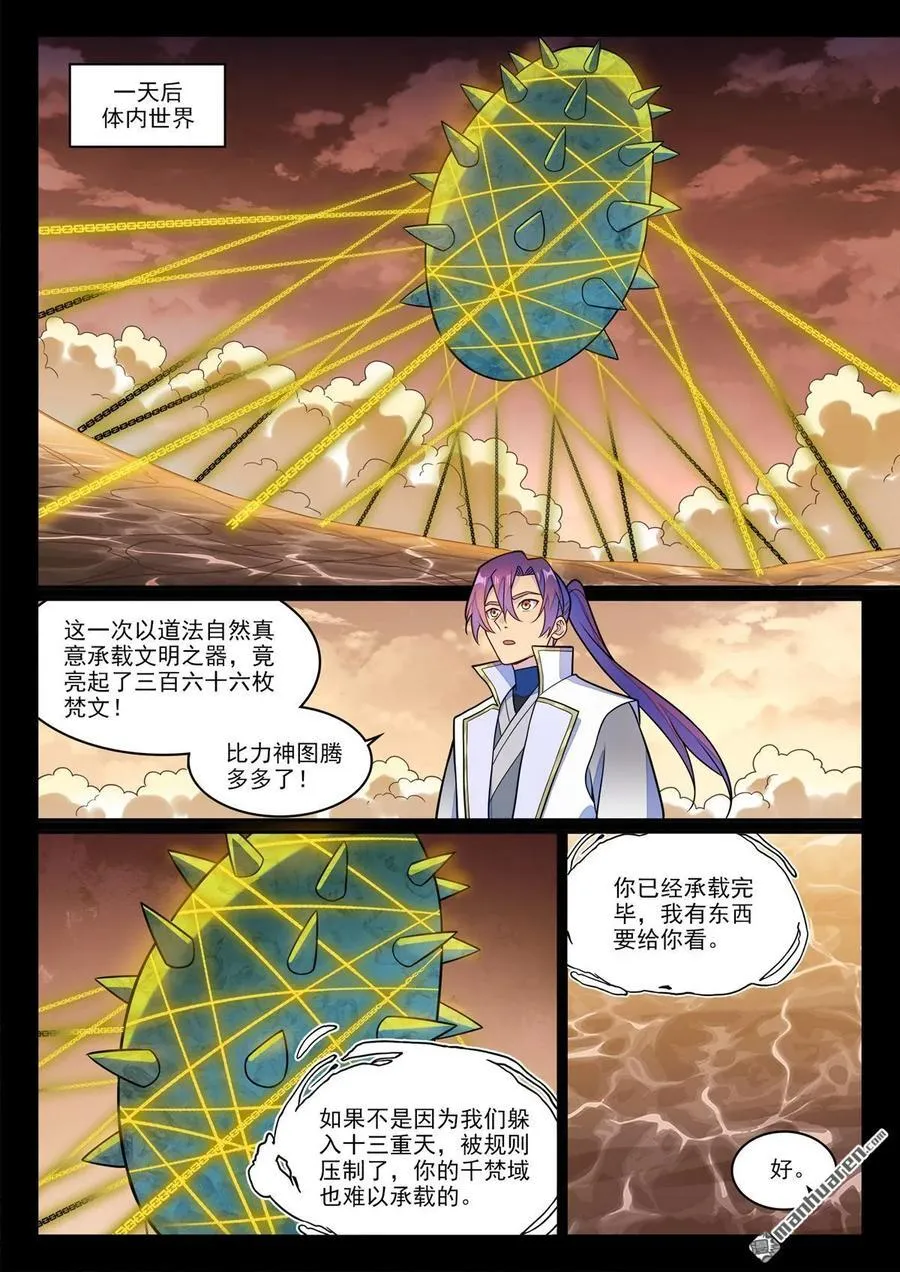 百炼成神罗嫣漫画,第1242回 神道缺憾2图