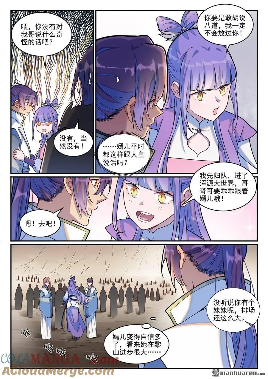 百炼成神罗嫣漫画,第1248回 再度重逢1图