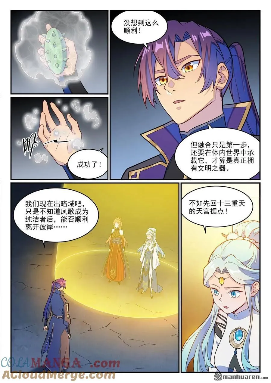 百炼成神罗嫣漫画,第1242回 神道缺憾1图