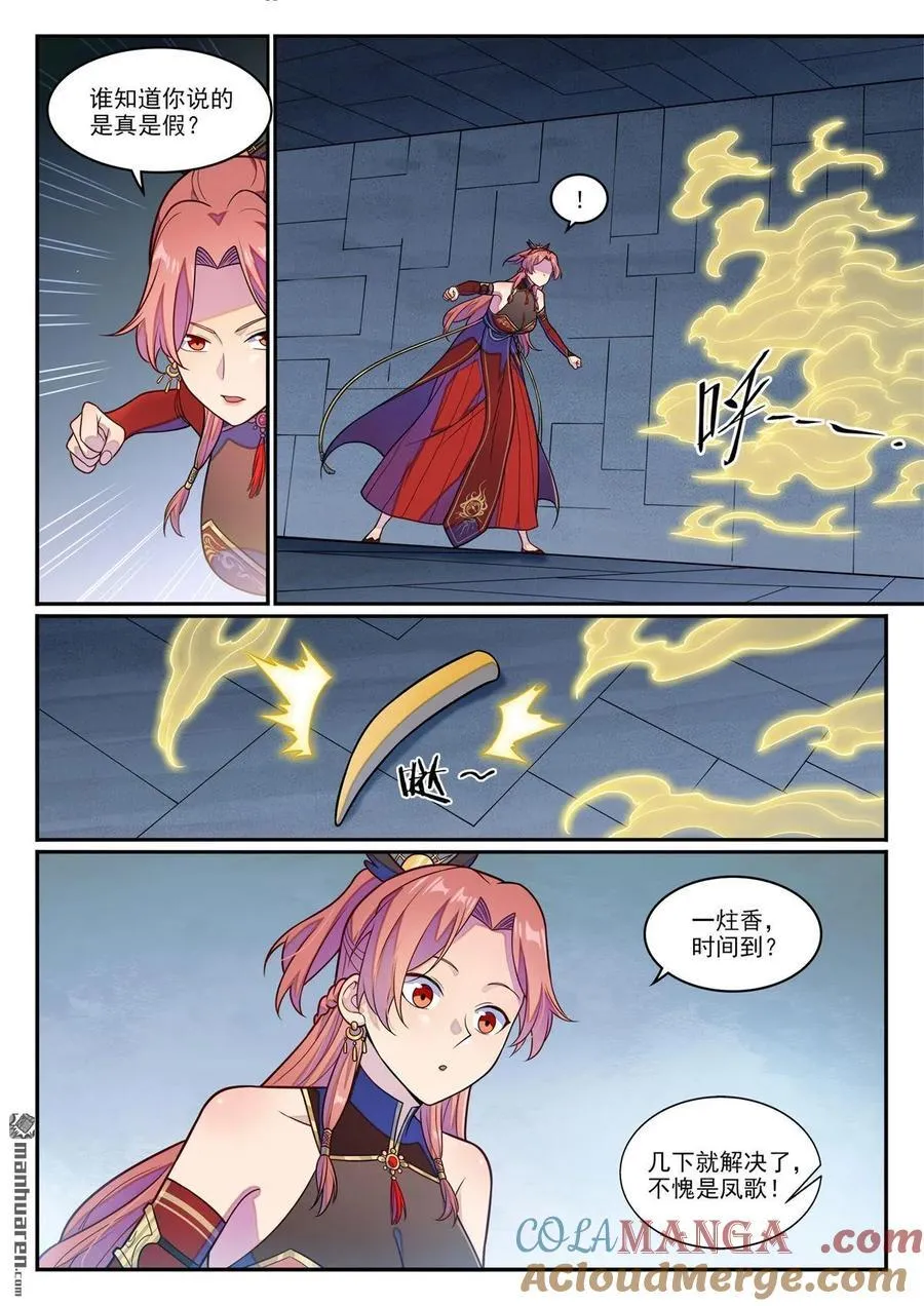 百炼成神罗嫣漫画,第1242回 神道缺憾1图
