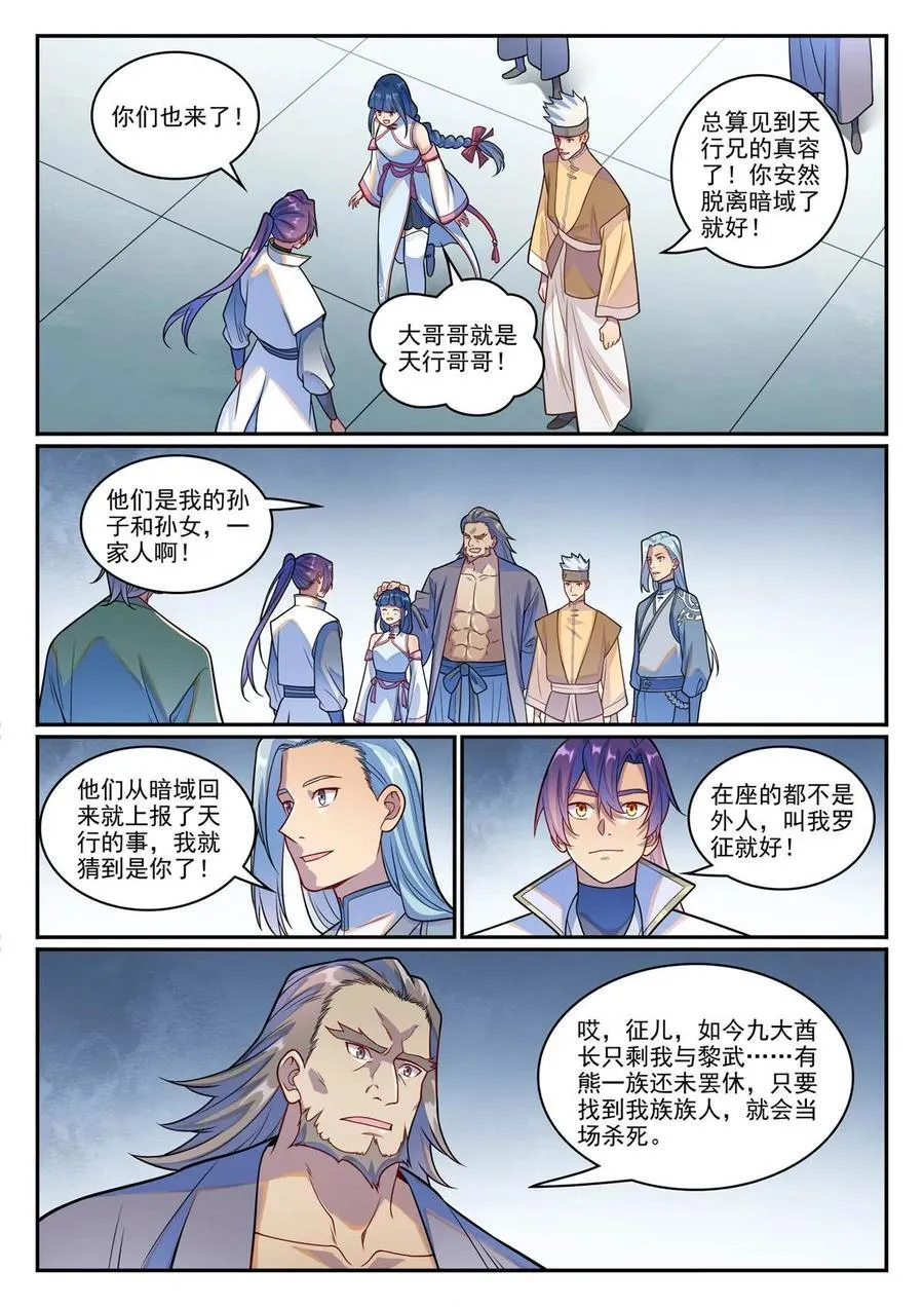百炼成神罗嫣漫画,第1244回 池义求见2图