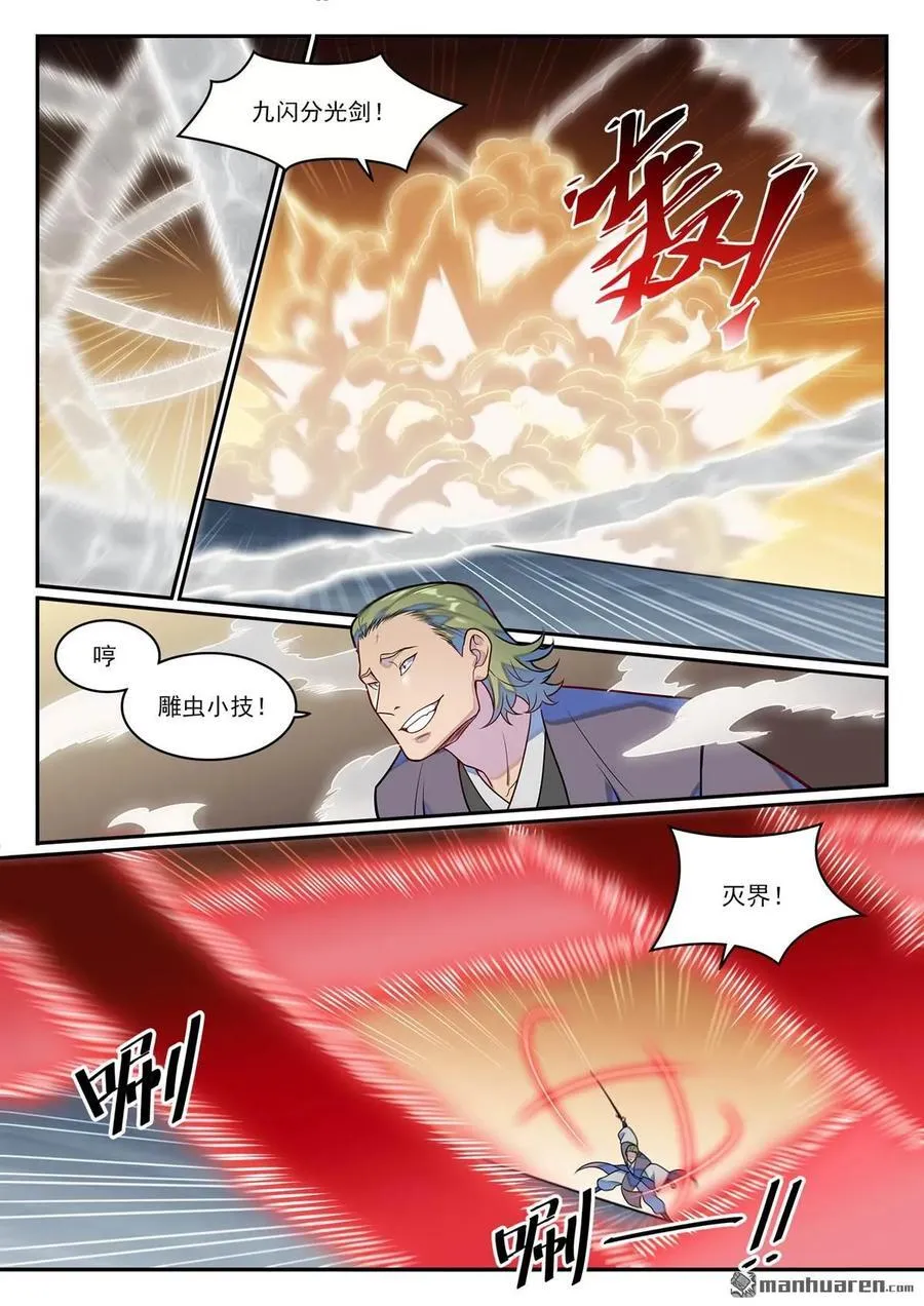 百炼成神罗嫣漫画,第1245回 嫡系挑衅2图