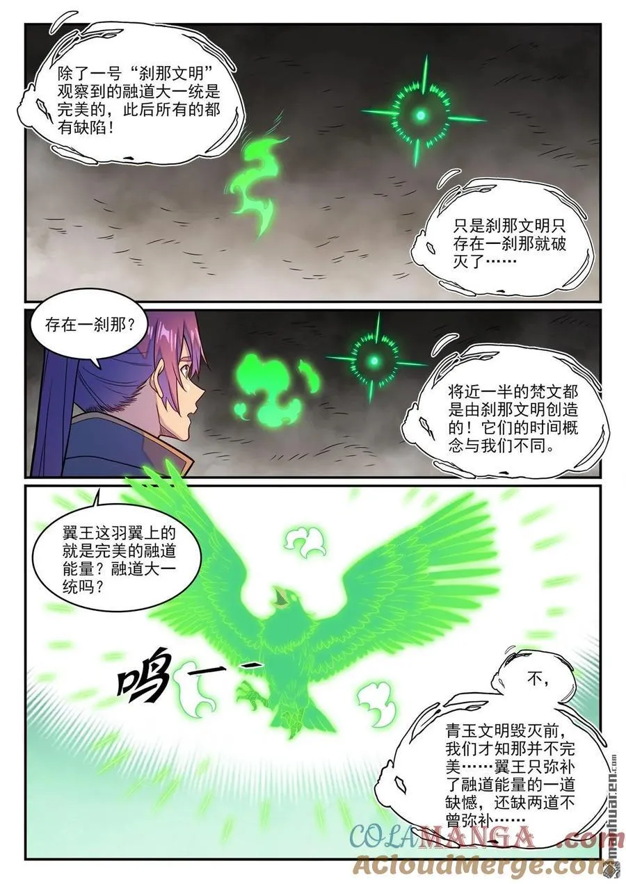 百炼成神罗嫣漫画,第1240回 文明之器1图