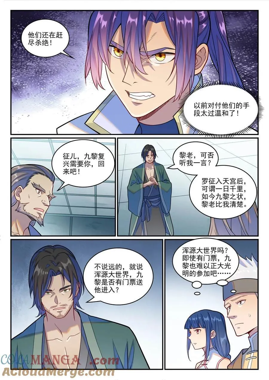 百炼成神罗嫣漫画,第1244回 池义求见1图