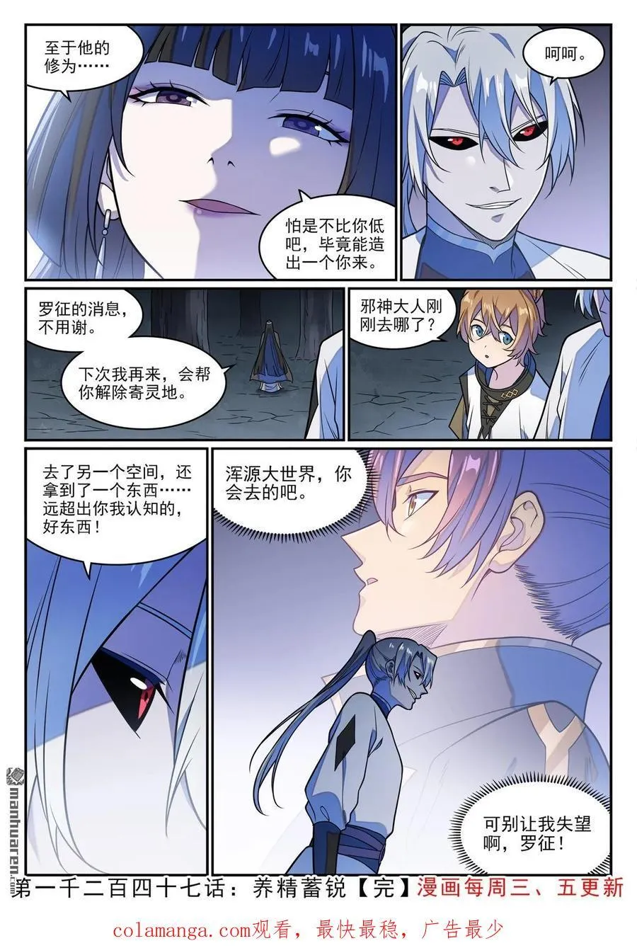 百炼成神罗嫣漫画,第1247回 养精蓄锐2图