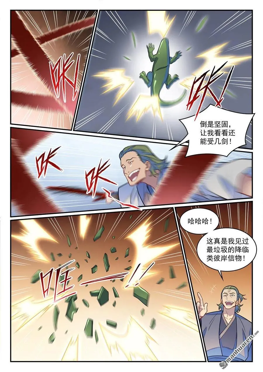 百炼成神43漫画,第1246回 东皇召见2图