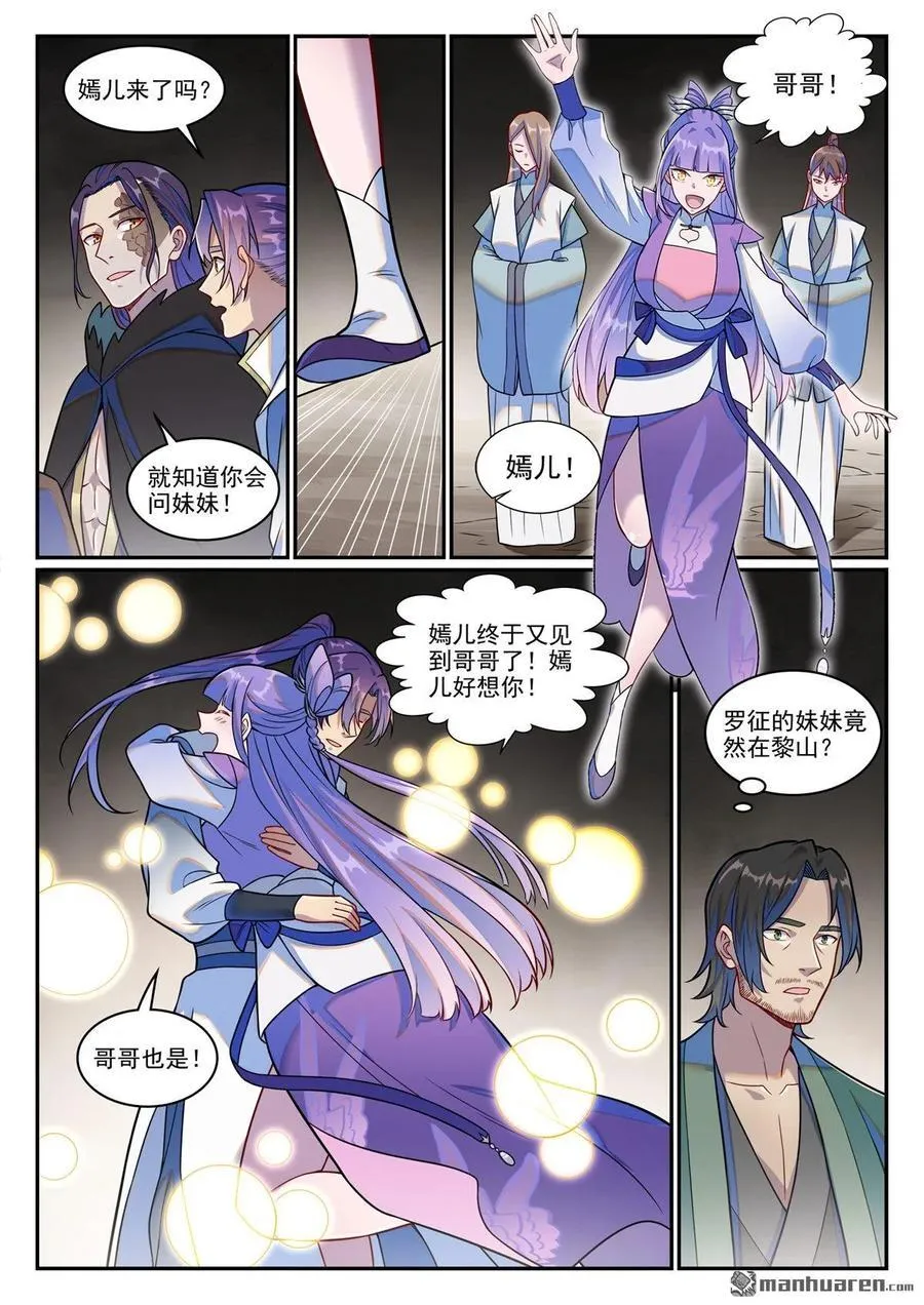 百炼成神罗嫣漫画,第1248回 再度重逢2图